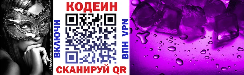 купить наркотик Кадников Codein Purple Drank